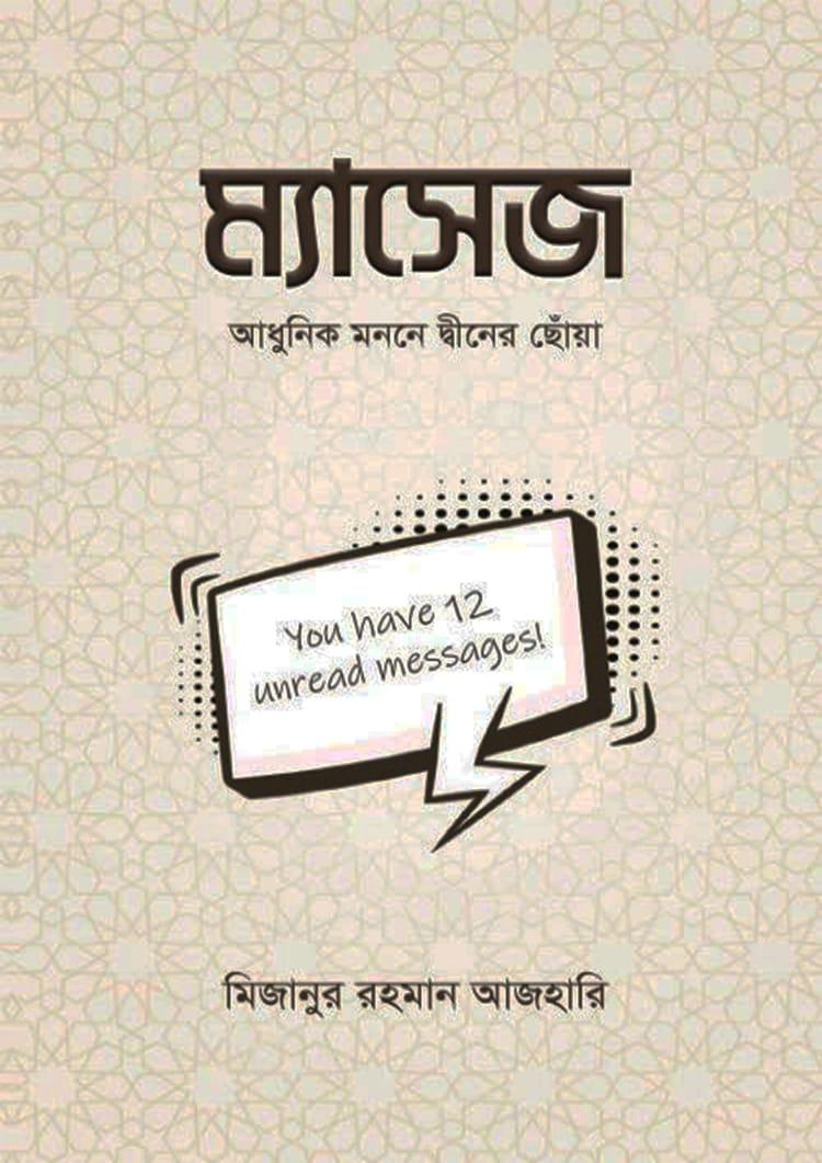 ম্যাসেজ