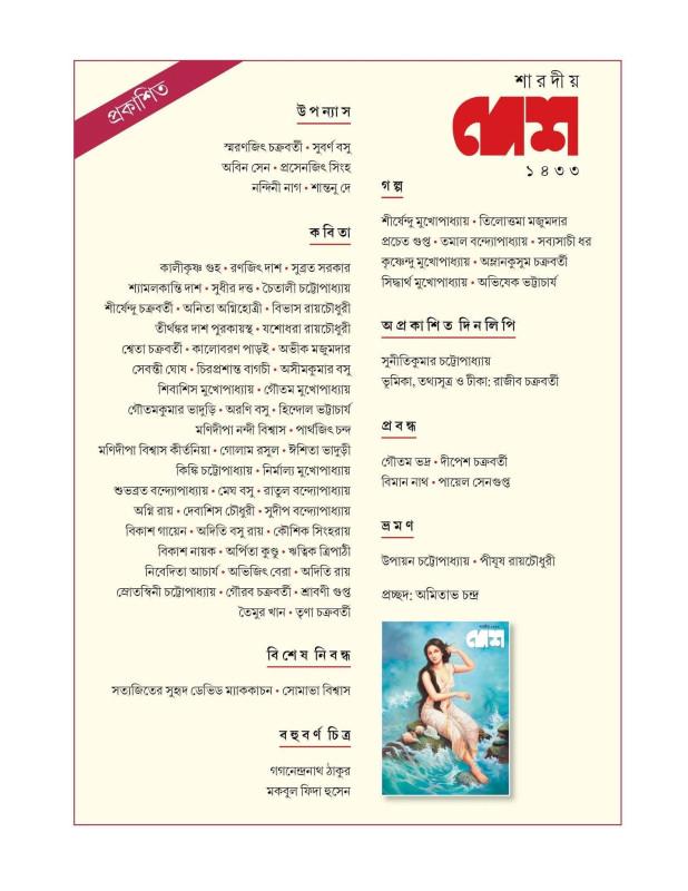 বইয়ের ভেতরের পাতা ১