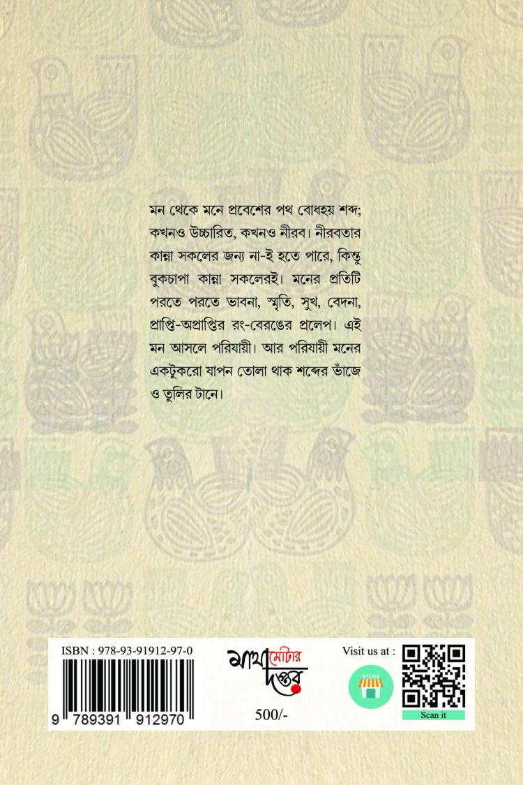 বইয়ের ভেতরের পাতা ১