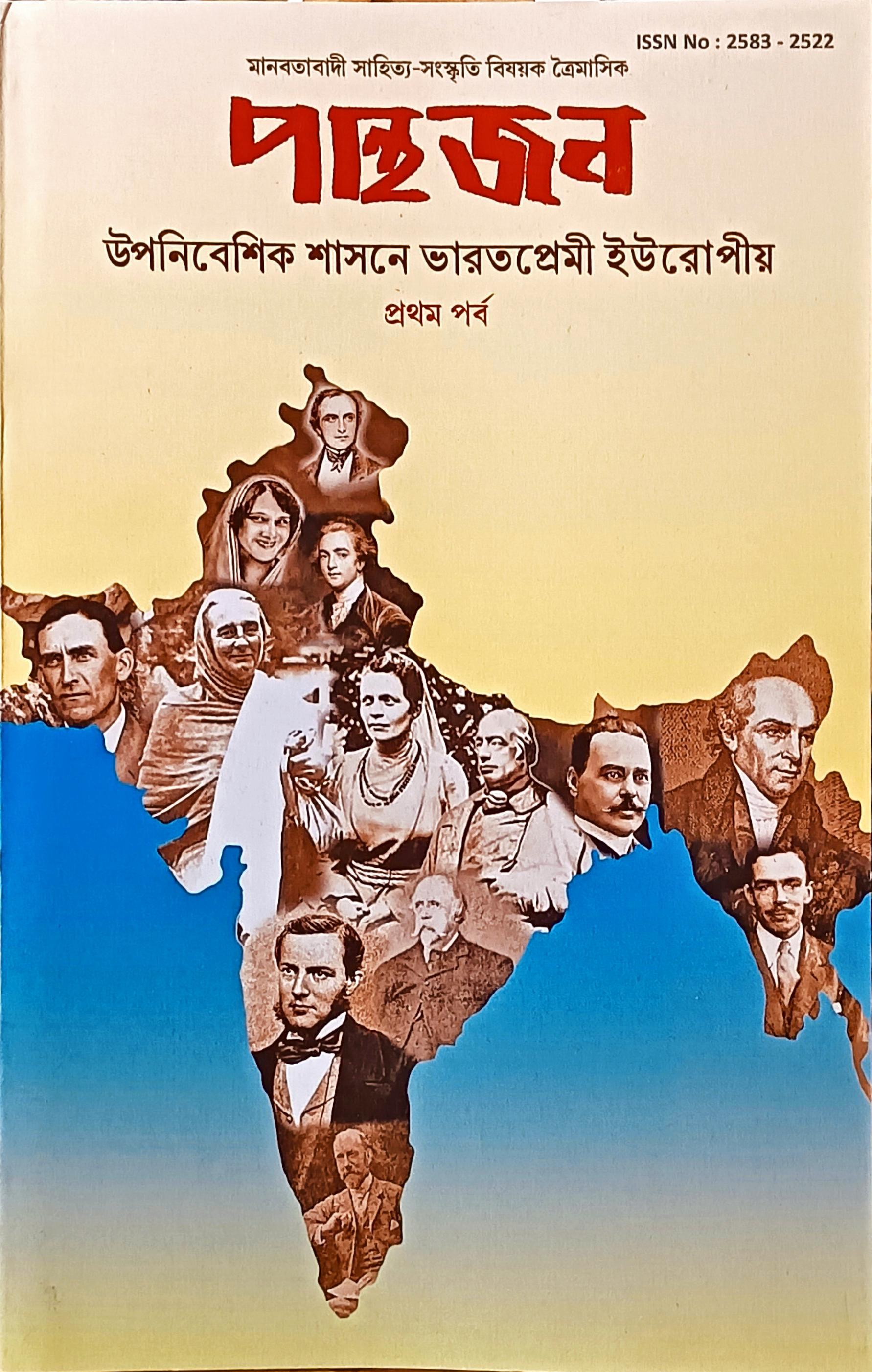 ঔপনিবেশিক শাসনে ভারতপ্রেমী ইউরোপীয়