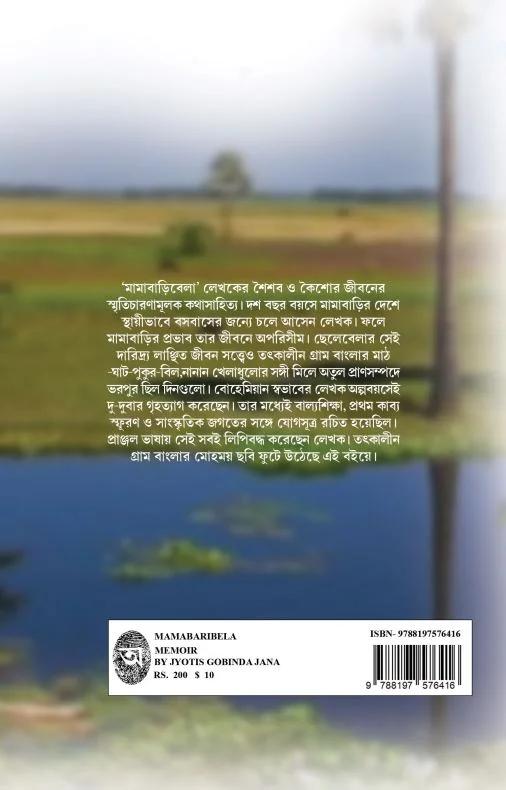 বইয়ের ভেতরের পাতা ১