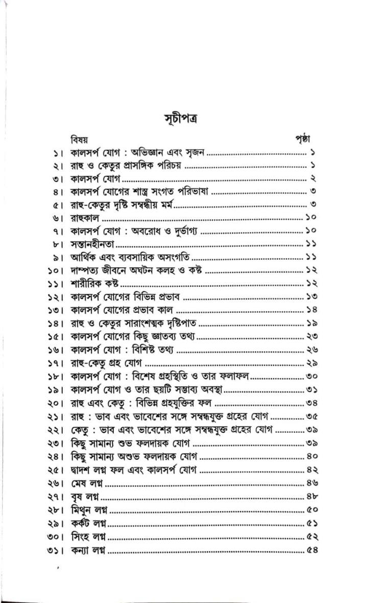 বইয়ের ভেতরের পাতা ১