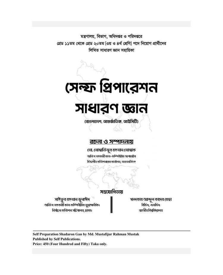 বইয়ের ভেতরের পাতা ১