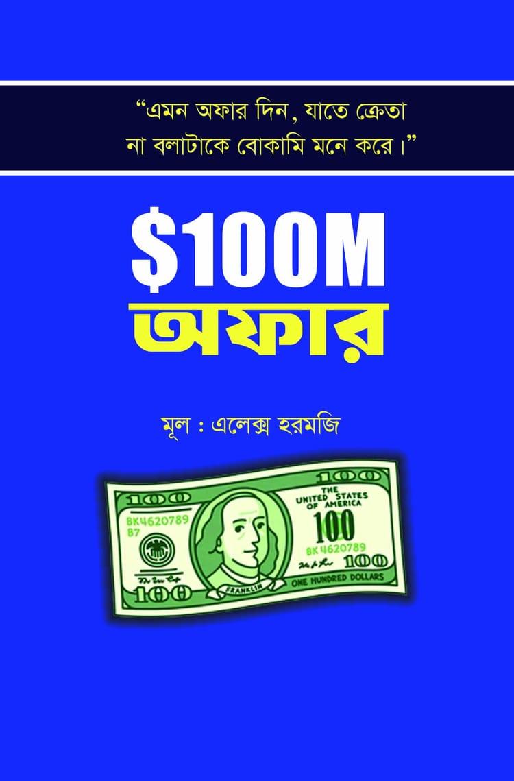$$100 M অফার