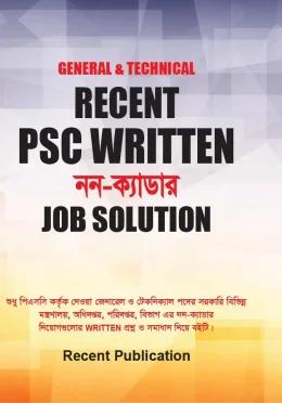 সাধারণ ও প্রযুক্তিগত সাম্প্রতিক পিএসসি লিখিত নন-ক্যাডার চাকরির সমাধান