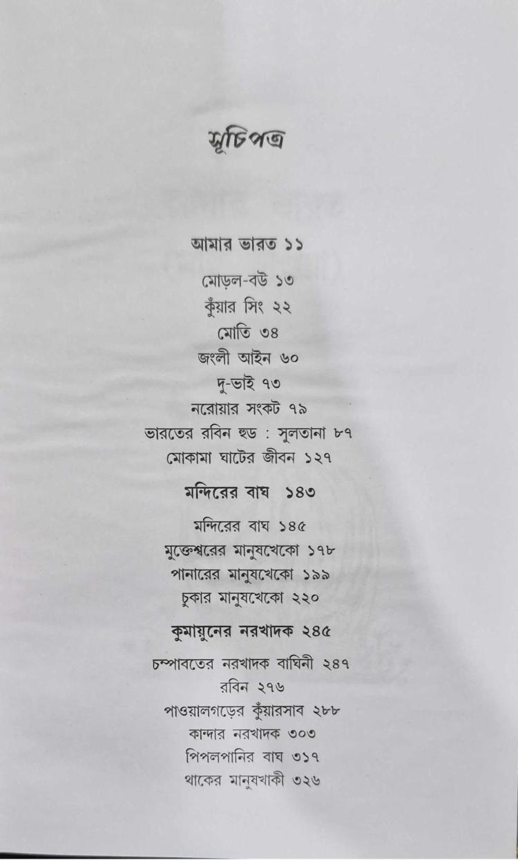 বইয়ের ভেতরের পাতা ১