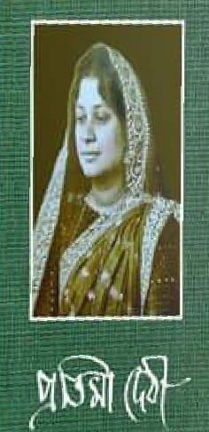 প্রতিমা দেবী