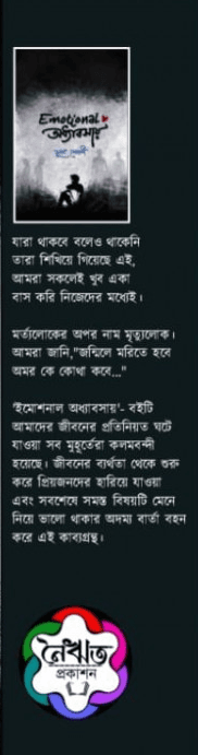 বইয়ের ভেতরের পাতা ১