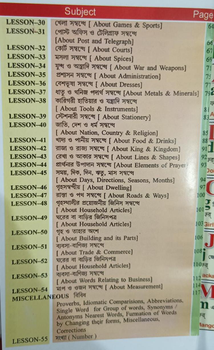 বইয়ের ভেতরের পাতা ১