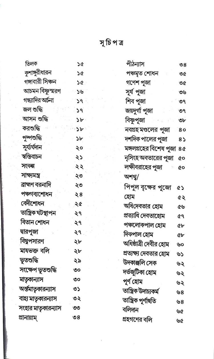 বইয়ের ভেতরের পাতা ১
