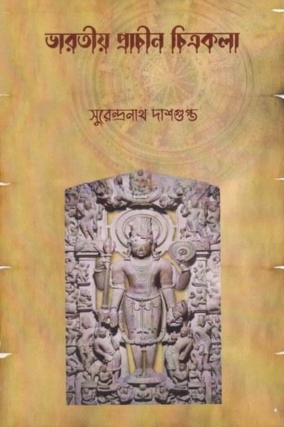 ভারতীয় প্রাচীন চিত্র কলা