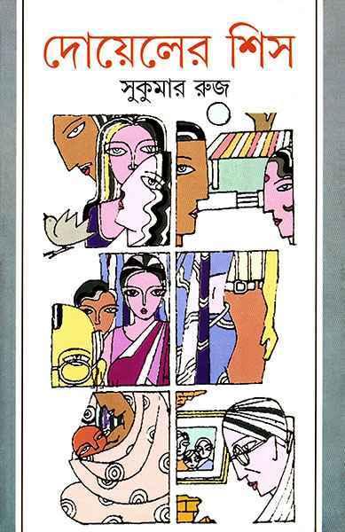 দোয়েলের শিস