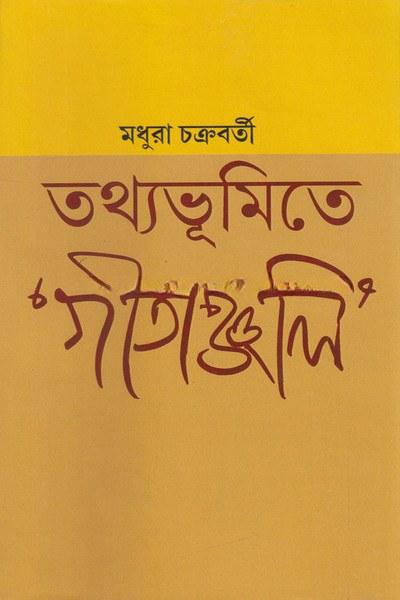 তথ্যভূমিতে ‘গীতাঞ্জলি’