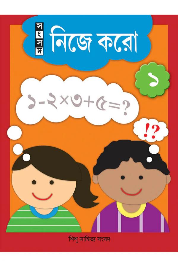 নিজে করো ১