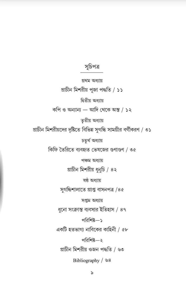 বইয়ের ভেতরের পাতা ১