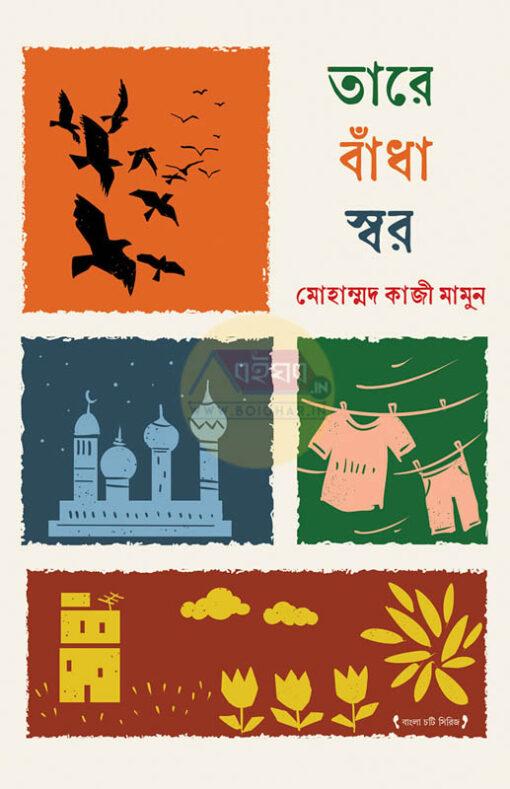তারে বাঁধা স্বর