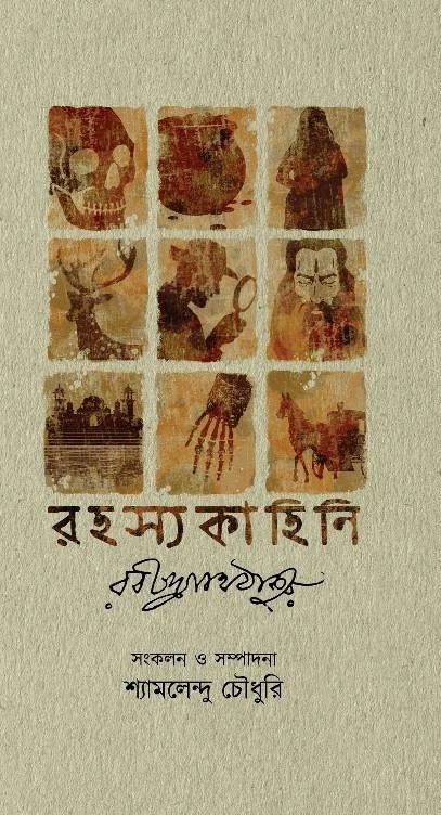 রহস্য কাহিনী