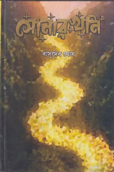 সোনার খনি