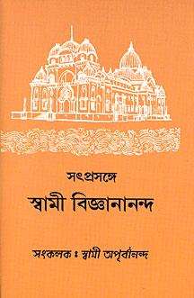 সতপ্রসঙ্গে