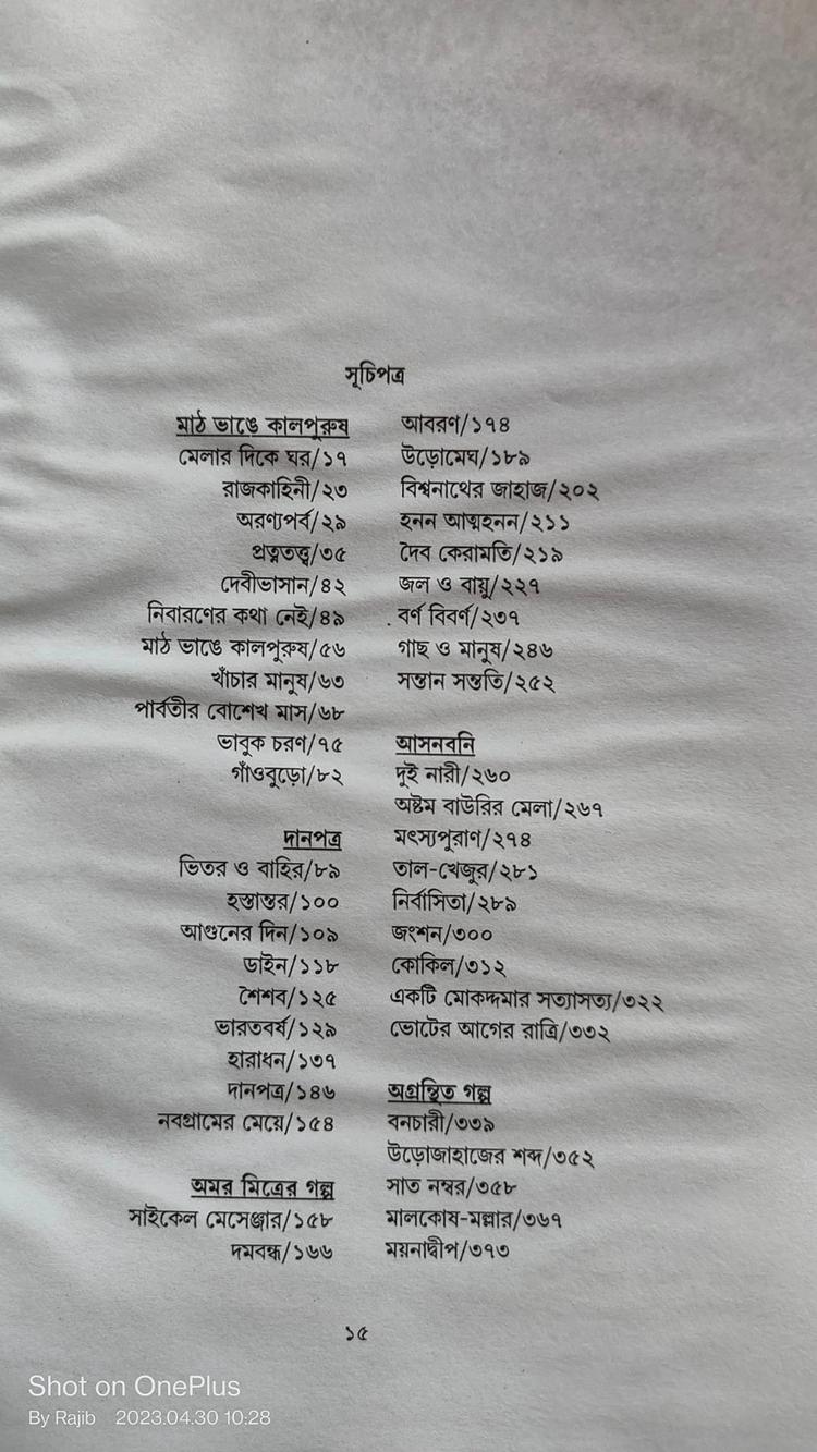 বইয়ের ভেতরের পাতা ১
