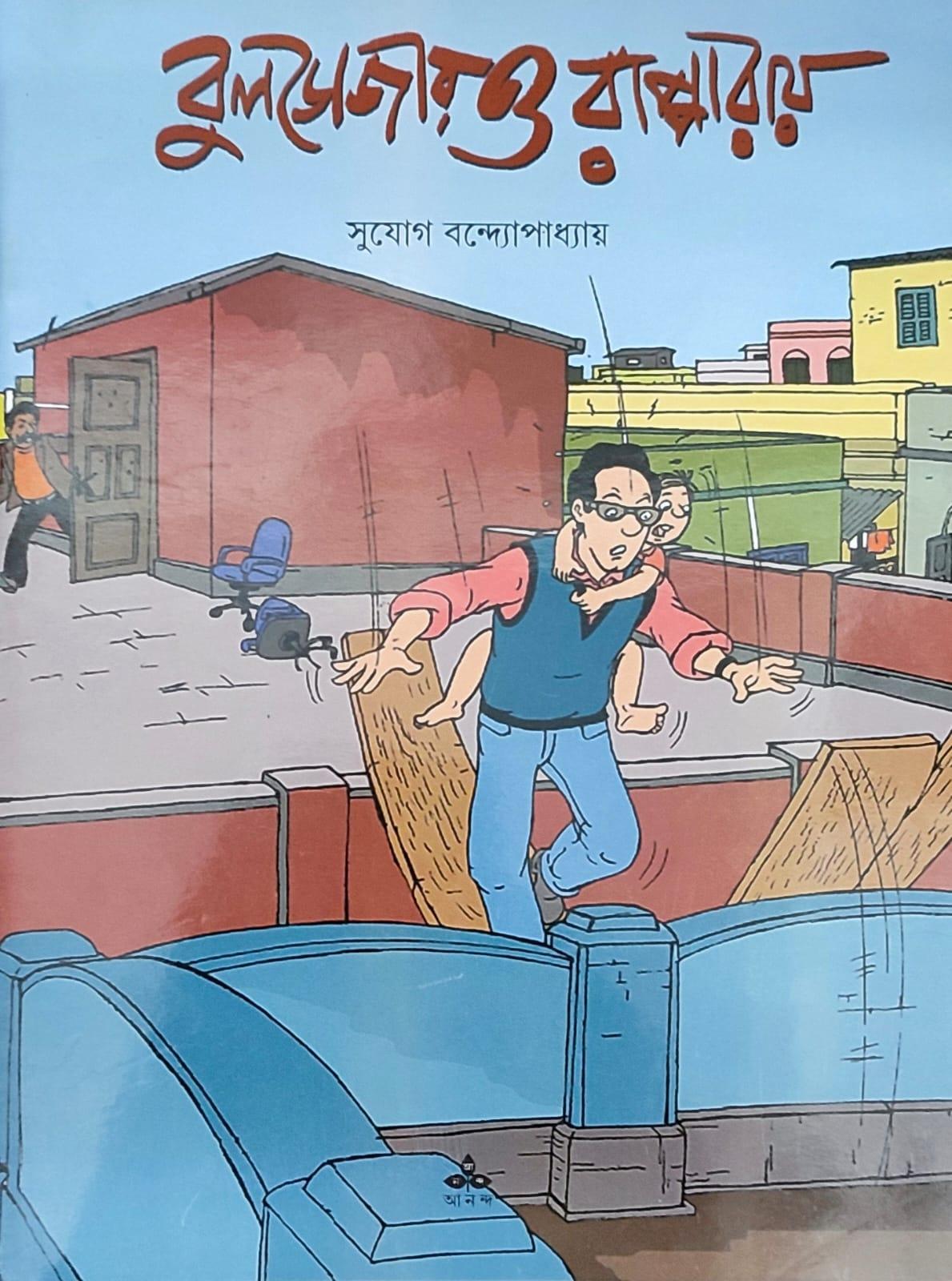 বুলডোজার ও রাপ্পা রায়