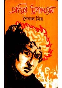 অগ্নির উপাখ্যান