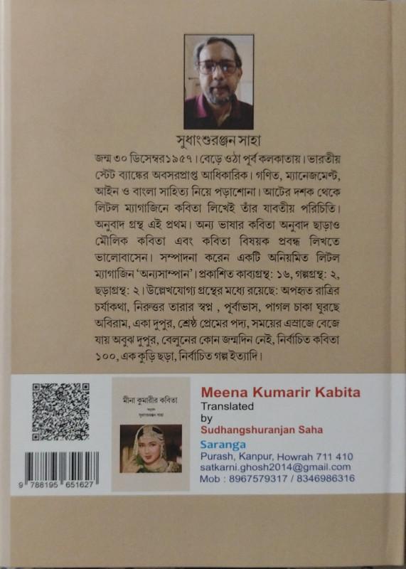 বইয়ের ভেতরের পাতা ১