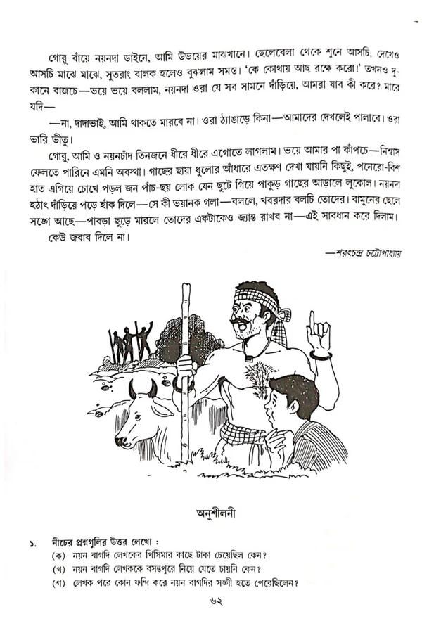 বইয়ের ভেতরের পাতা ১