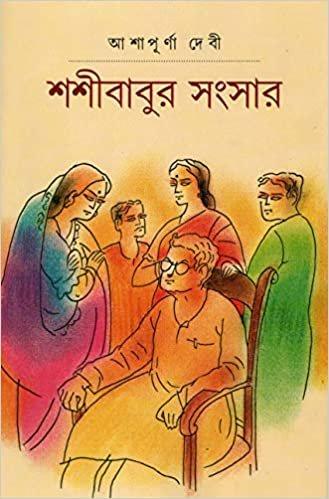 শশী বাবুর সংসার