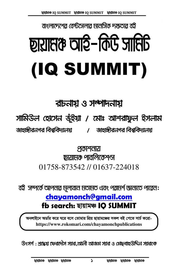 বইয়ের ভেতরের পাতা ১