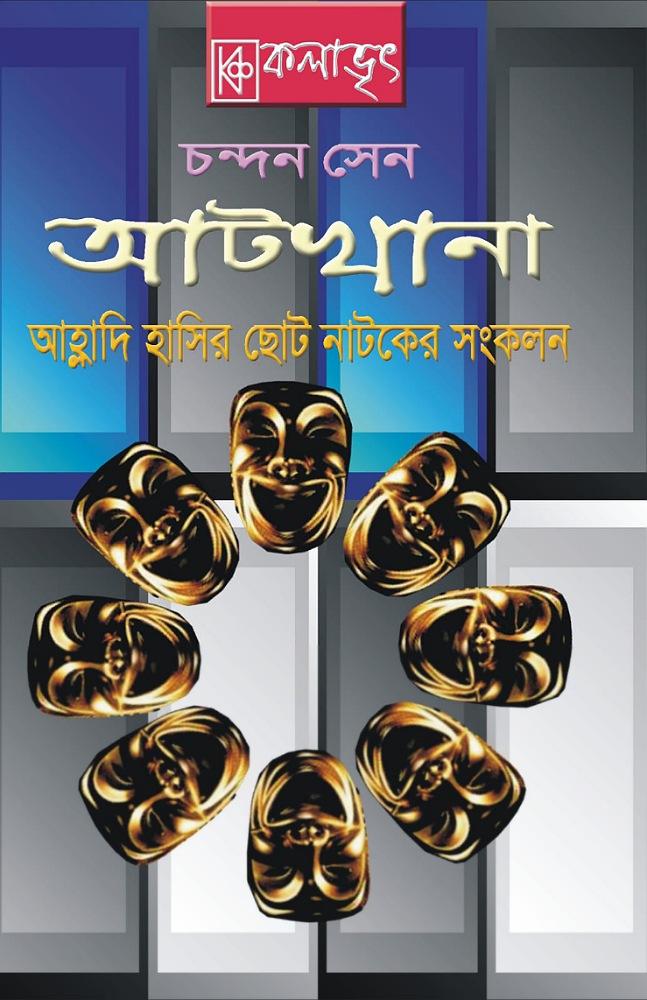 আটখানা