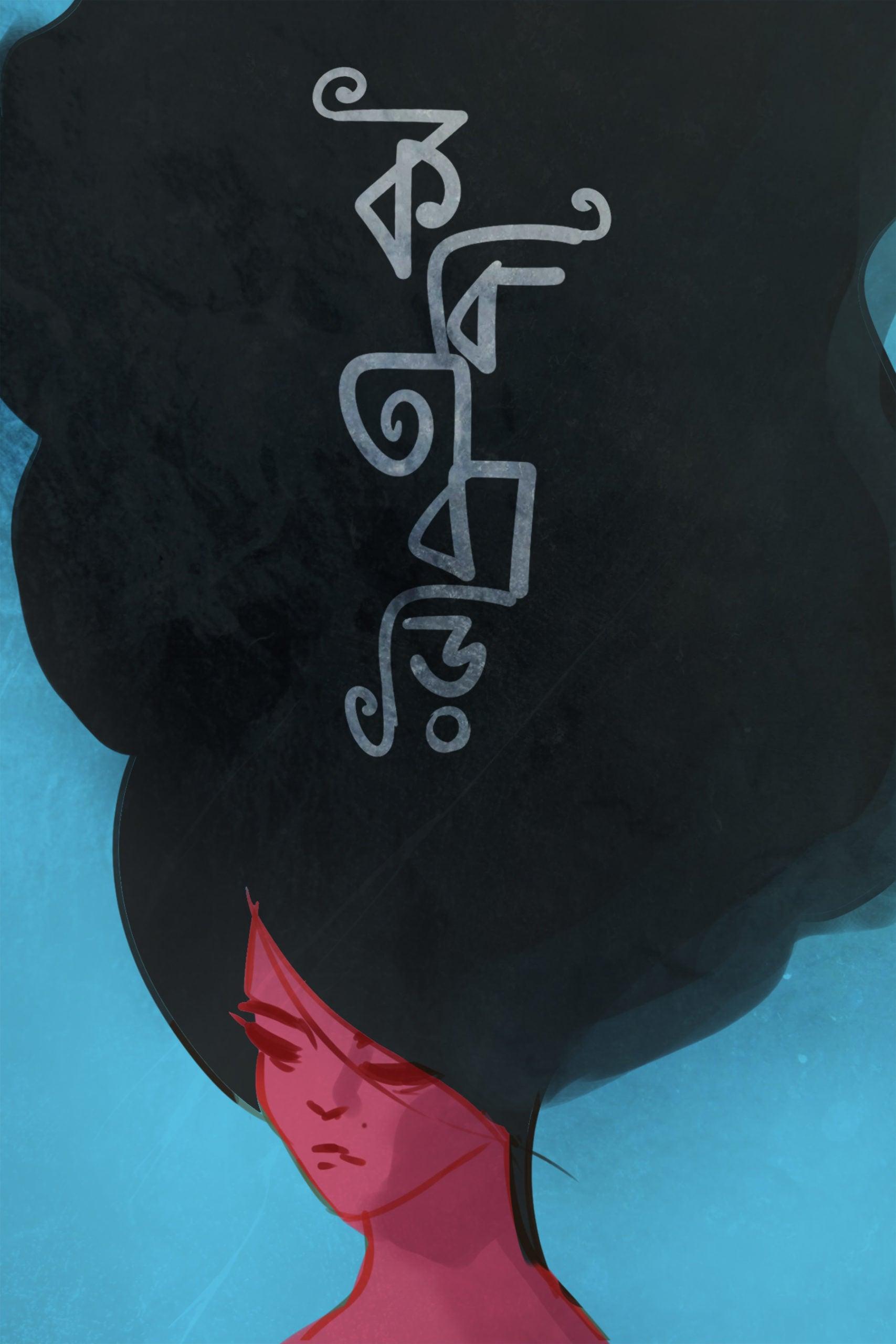 কবিতাবাড়ি