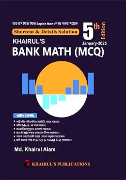 খাইরুল'স ব্যাংক ম্যাথ MCQ