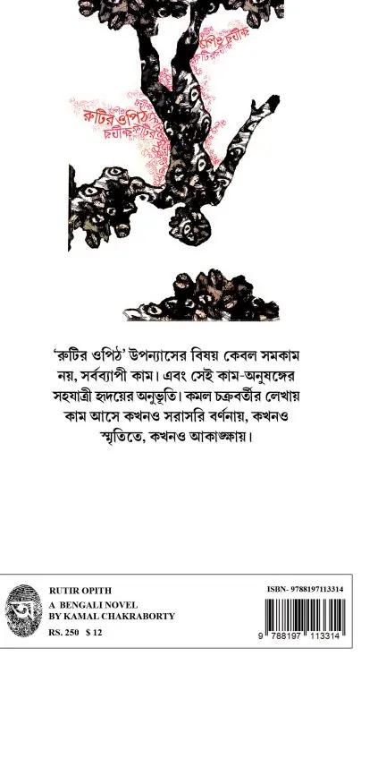 বইয়ের ভেতরের পাতা ১