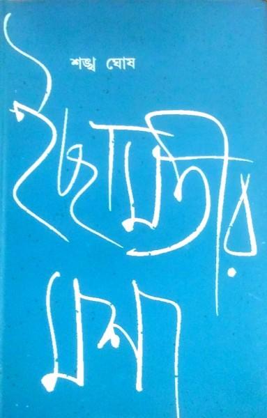 ইছামতীর মশা
