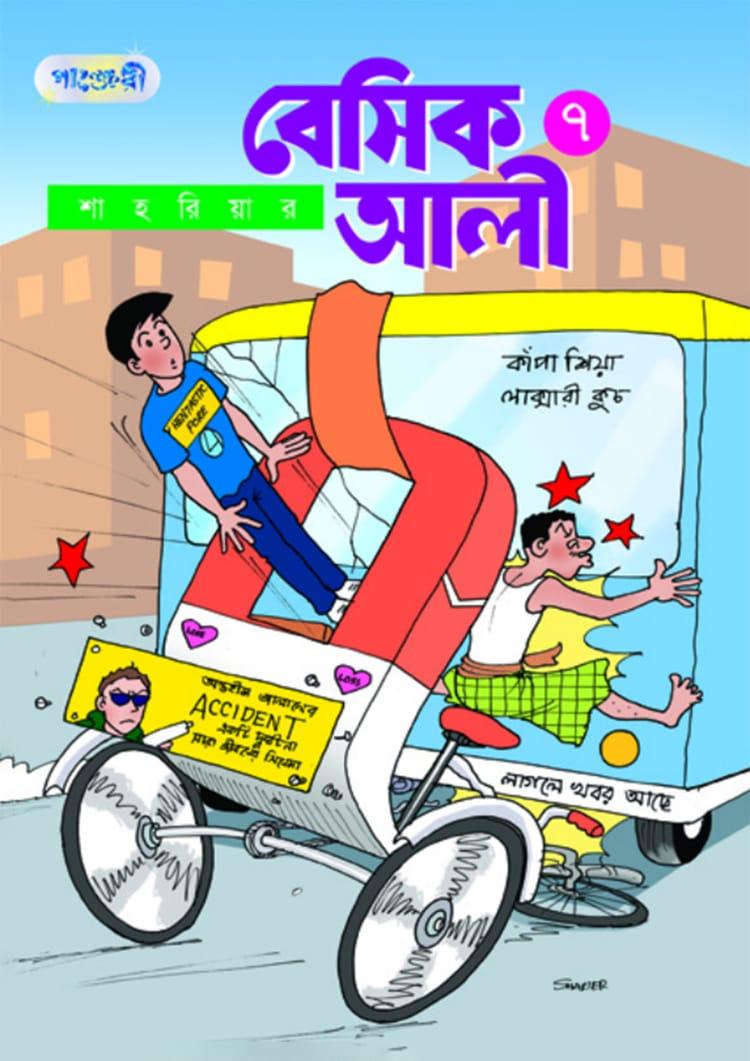 বেসিক আলী ৭
