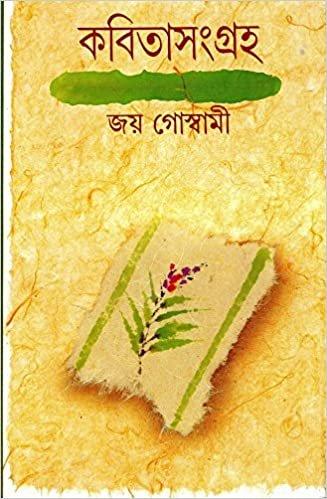 Kabita Sangraha Joy Goswami Vol 1