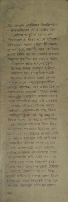 বইয়ের ভেতরের পাতা ১