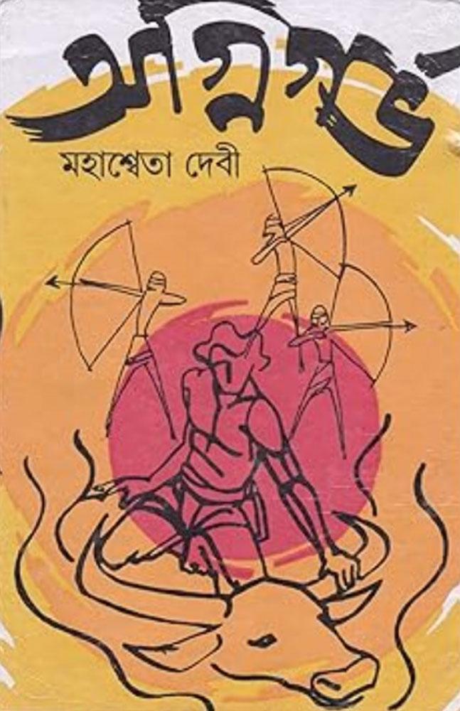 অগ্নিগর্ভ