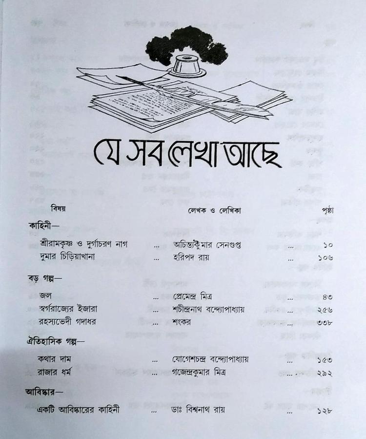 বইয়ের ভেতরের পাতা ১