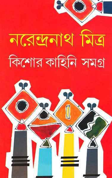কিশোর কাহিনি সমগ্র