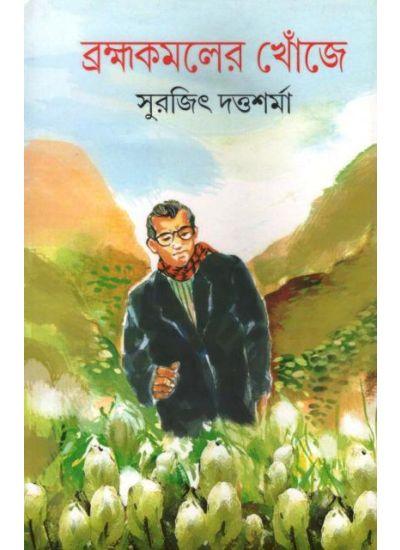 ব্রহ্মকমলের খোঁজে