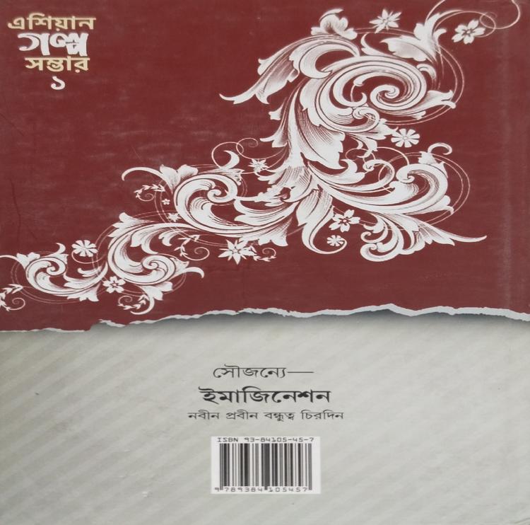 বইয়ের ভেতরের পাতা ১