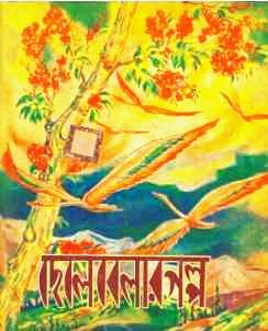 ছেলেবেলার গল্প - শ্রী মধুসূধন মজুমদার
