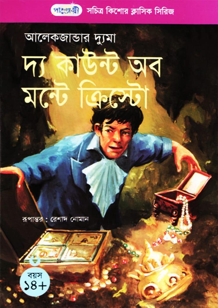 দ্য কাউন্ট অব মন্টে ক্রিস্টো