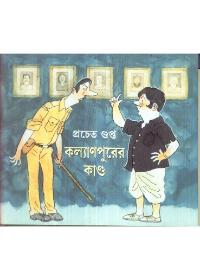 কল্যাণপুরের কান্ড