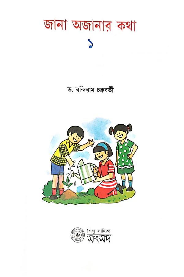 বইয়ের ভেতরের পাতা ১