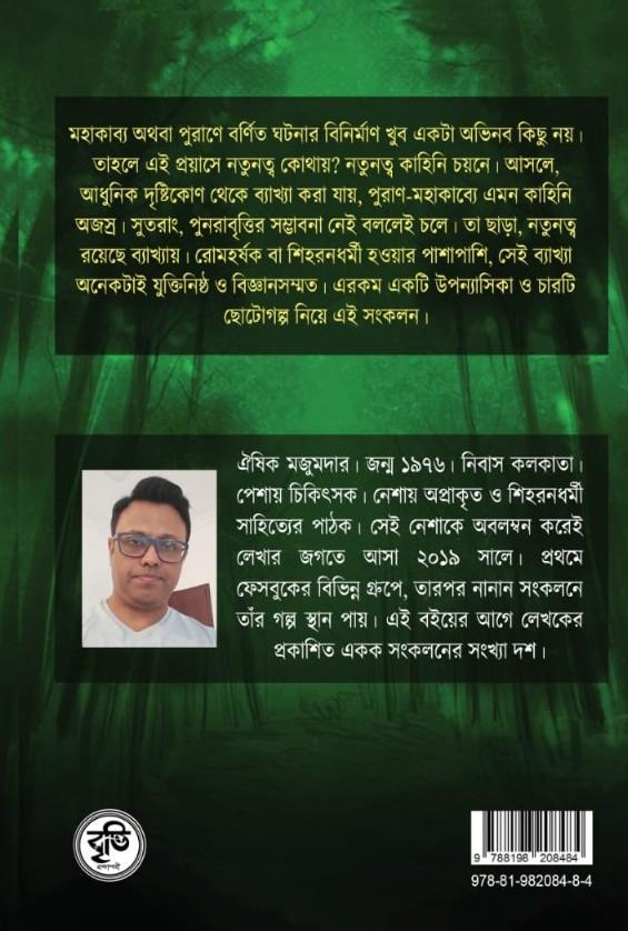 বইয়ের ভেতরের পাতা ১
