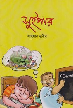 সুইপার