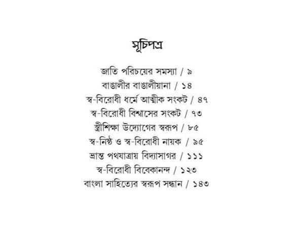 বাঙালির অভিজ্ঞান
